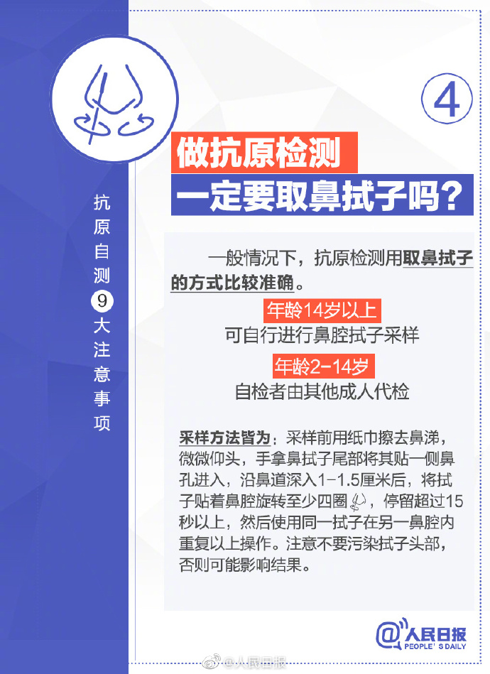 抗原自测9大注意事项|新冠肺炎_新浪新闻