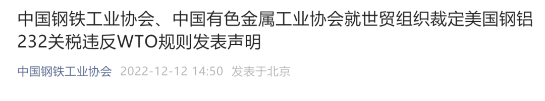  “中国钢铁工业协会”微信公号截图