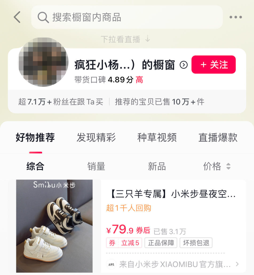 &ldquo;疯狂小杨哥&rdquo;抖音橱窗信息