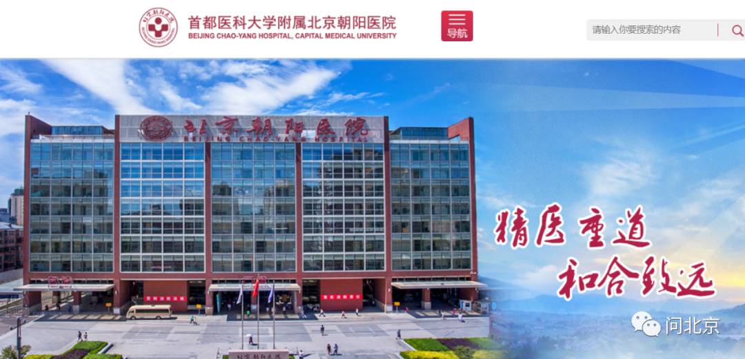 包含朝陽醫(yī)院網(wǎng)上預(yù)約掛號，預(yù)約成功再收費的詞條