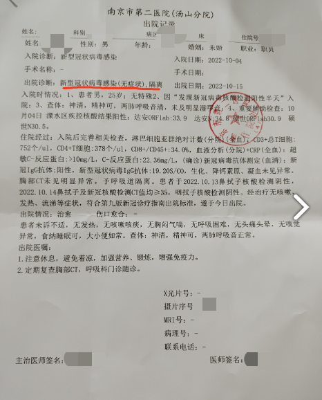 出院记录 图:黑猫投诉平台