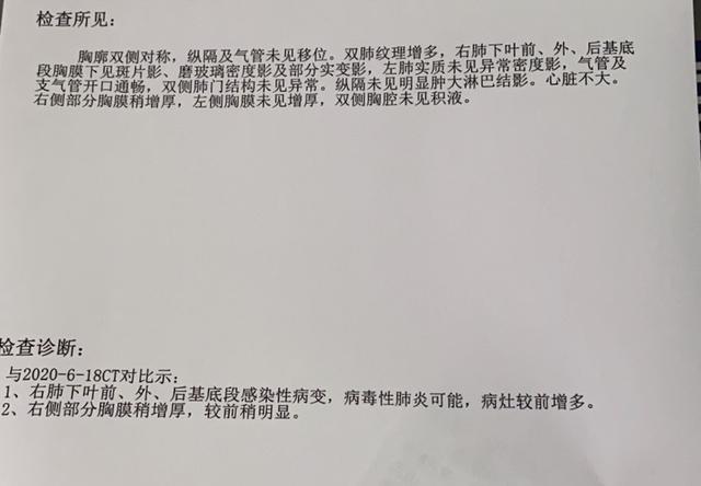 ct检查结果中显示右肺见磨玻璃影(杨先生本人供图)