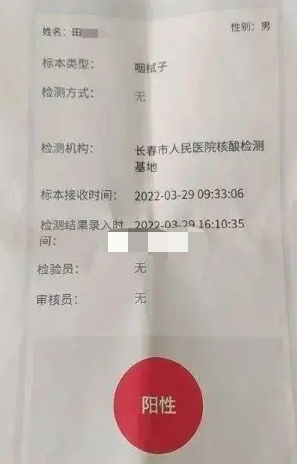 田先生的核酸阳性记录。图:华商报