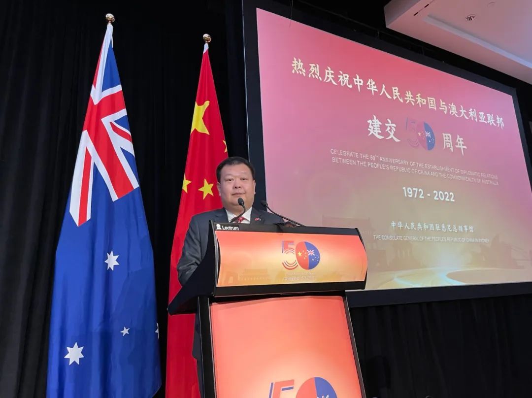 中国驻悉尼总领馆举办庆祝中澳建交50周年招待会|中澳|悉尼|中澳关系_新浪新闻