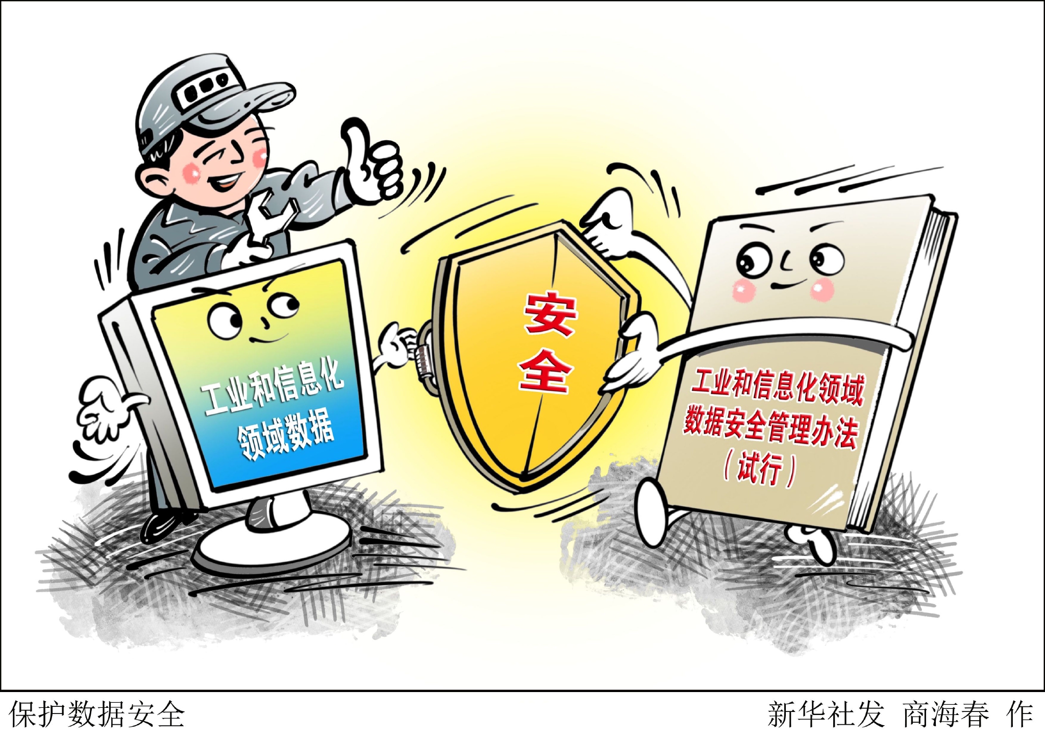 新华社图表,北京,2022年12月14日(漫画)保护数据安全记者12月14日从