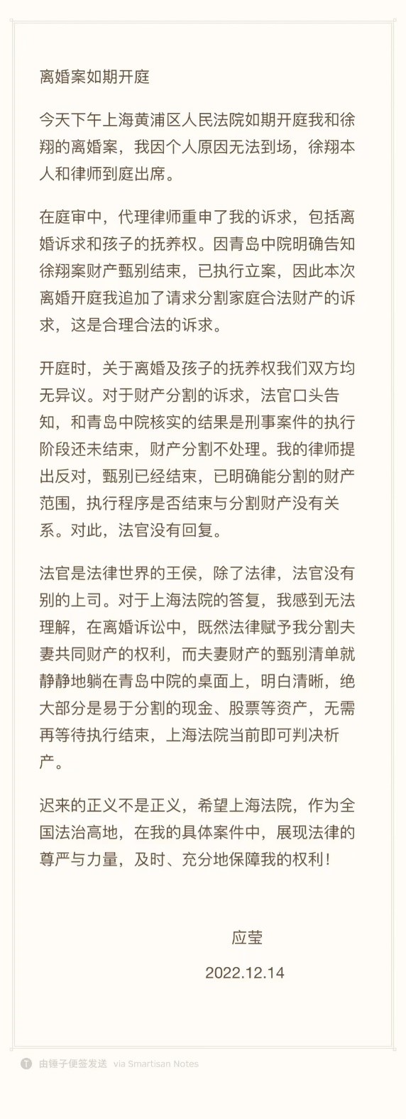 應瑩離婚案今日開庭未當場宣判， 徐翔全程在場