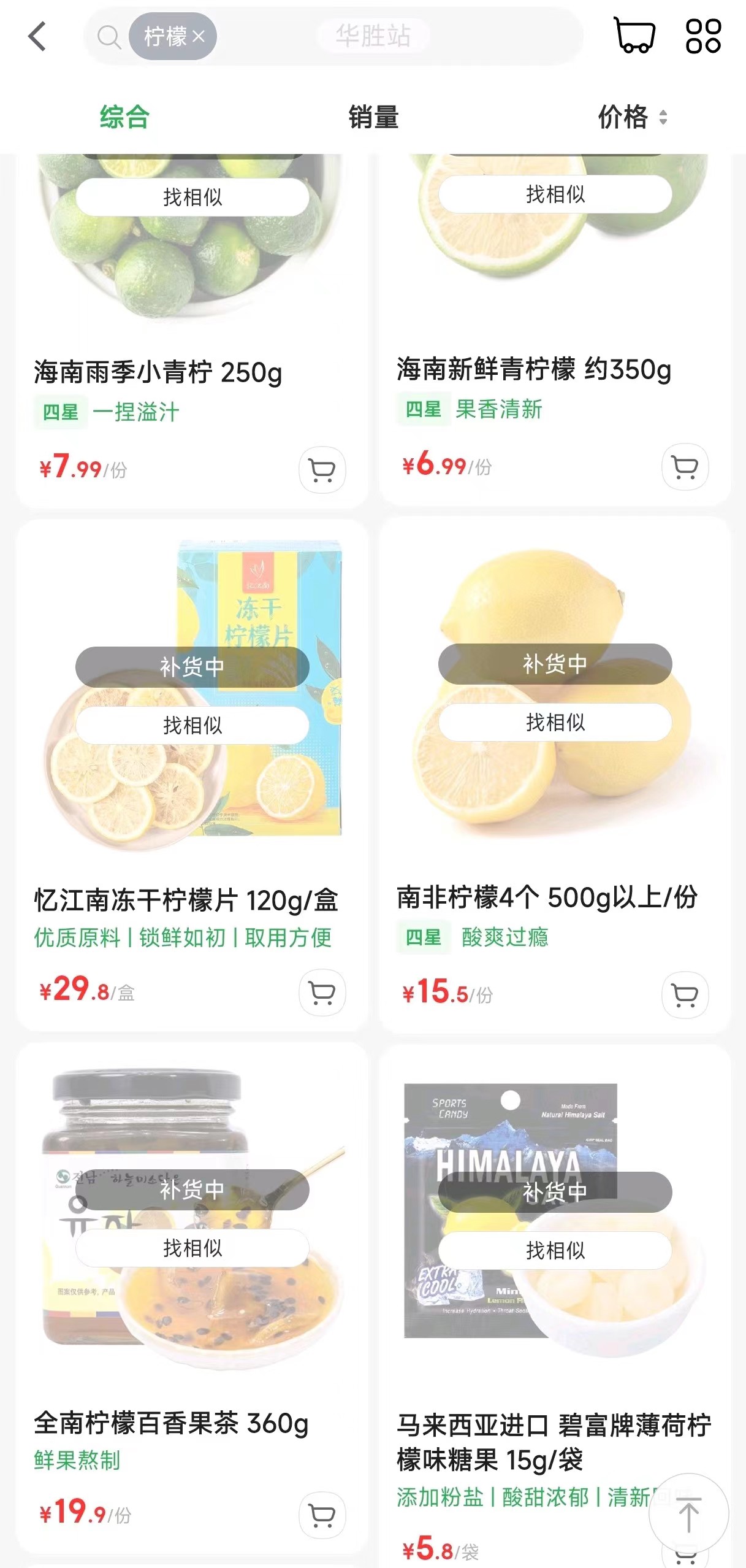 叮咚买菜平台上海部分地区柠檬及柠檬相关产品均已售罄