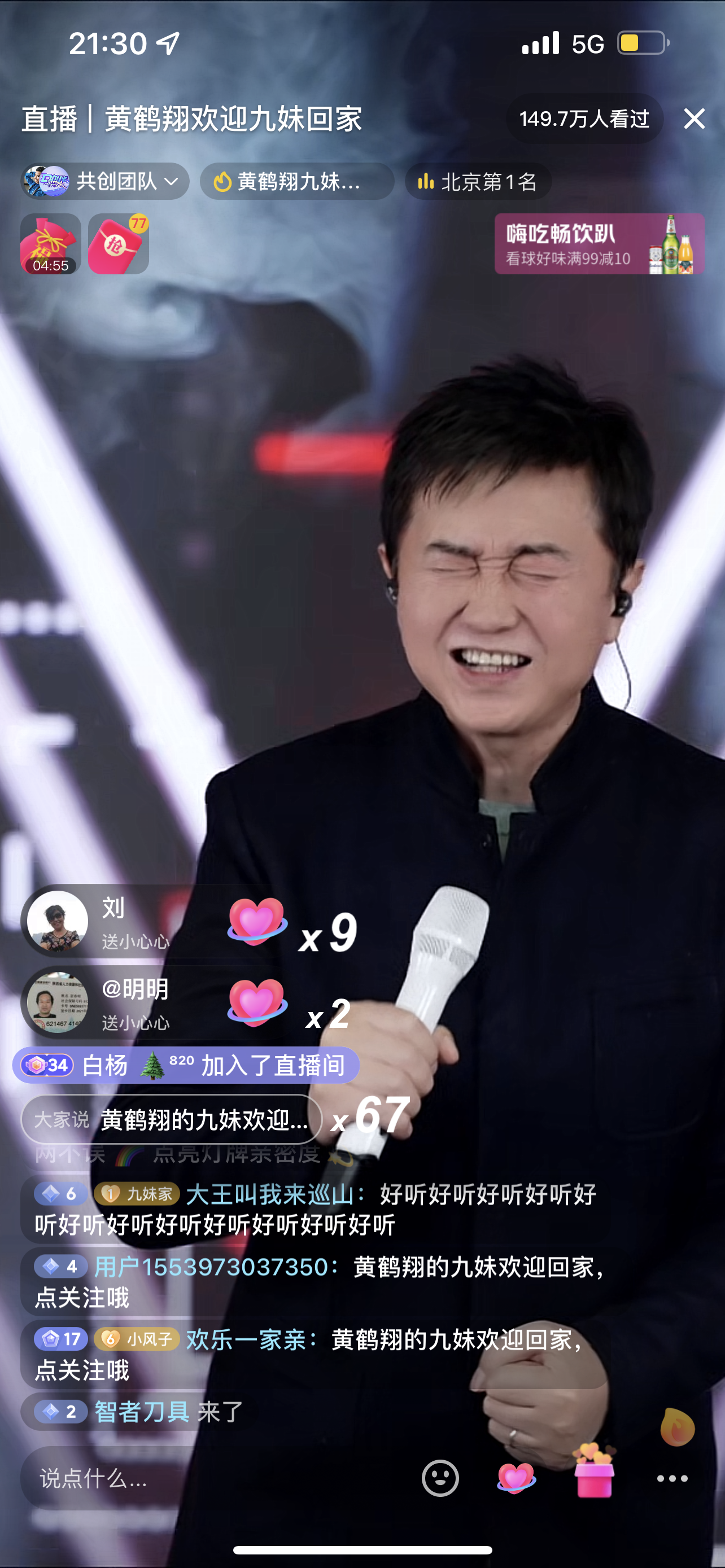 抖音直播助力经典歌手重磅回归,《九妹》黄鹤翔带来音乐会首秀|黄鹤翔