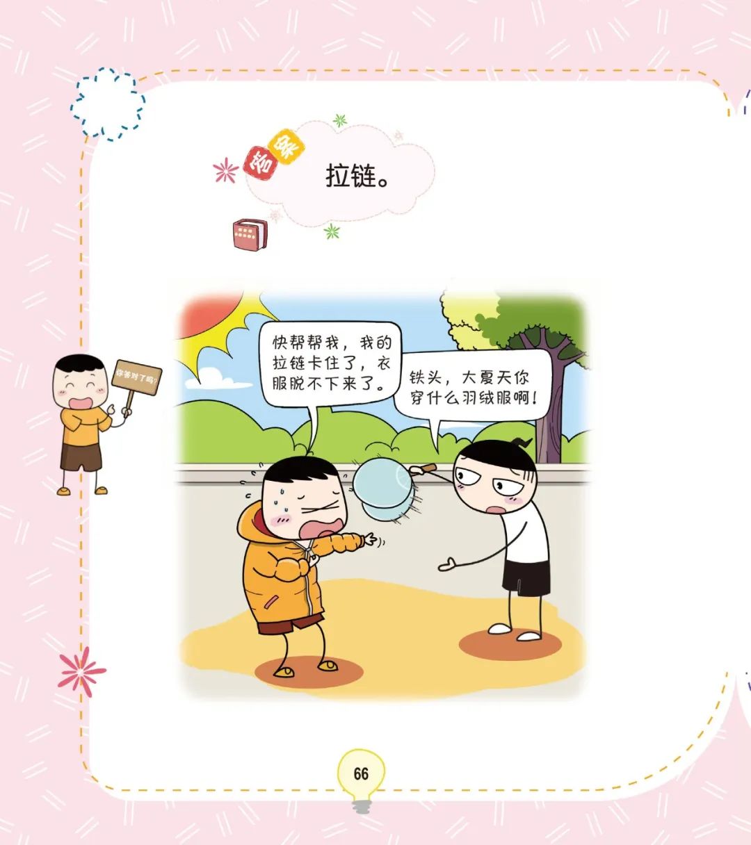 谜语一字破玄机 王裒故事藏智慧