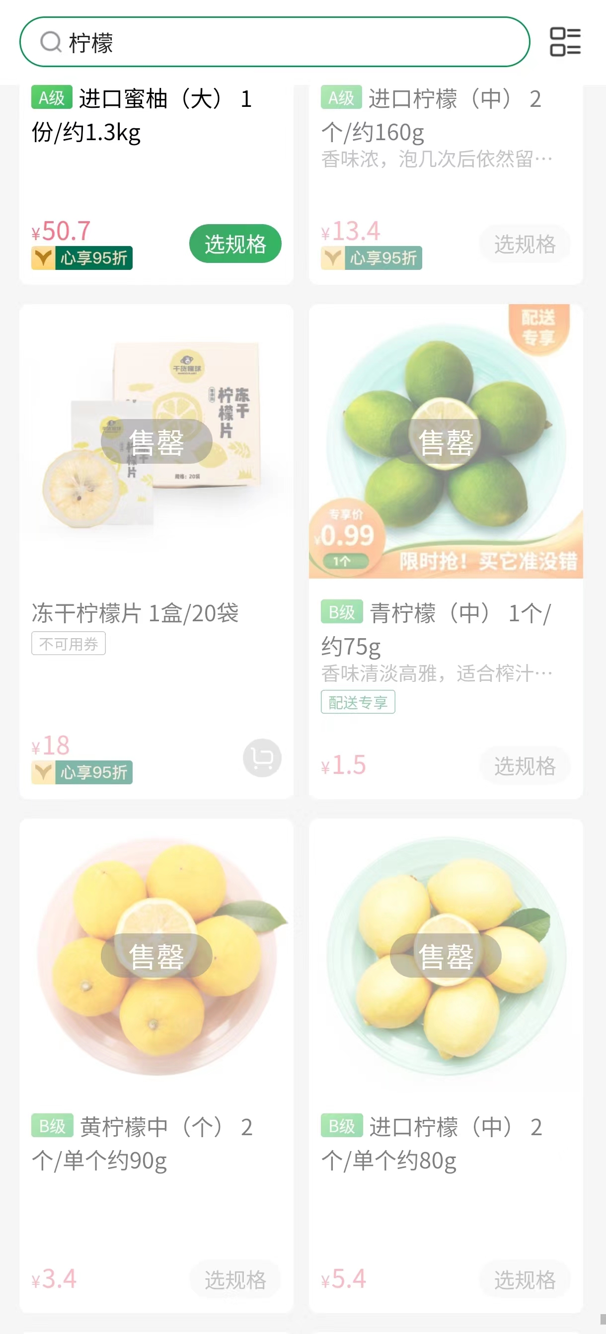 百果园小程序中上海部分地区柠檬售罄