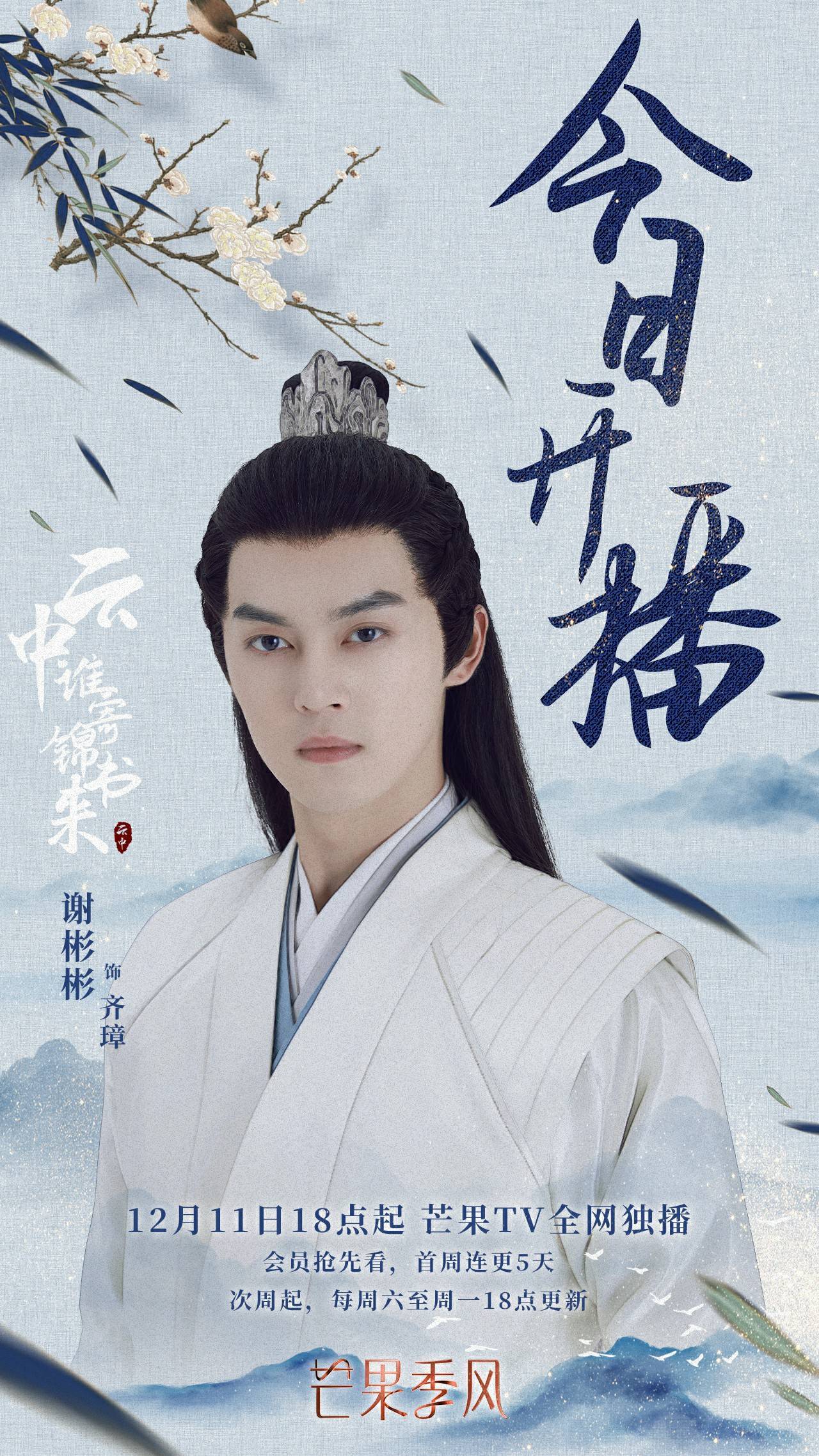 谢彬彬新剧《云中谁寄锦书来》“马甲”上身 开播引热议|云中谁寄锦书来|谢彬彬|沈鱼_新浪新闻