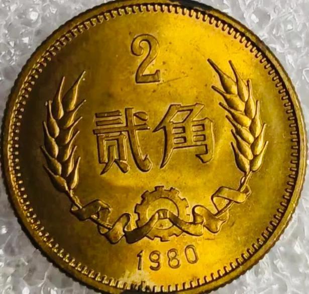 1980年2角硬币回家找一找