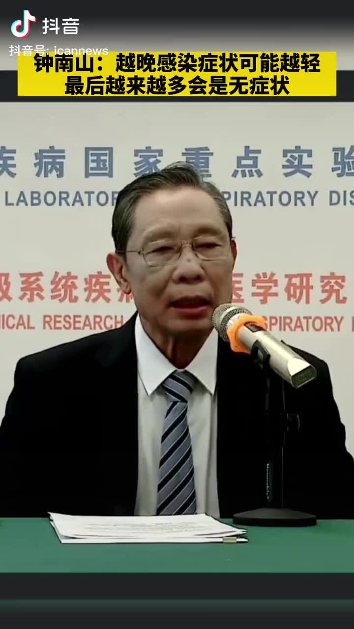 12月15日，钟南山院士称越晚感染奥密克戎症状可能越轻……|新冠肺炎_新浪新闻