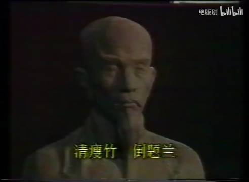 80年代老电视剧《郑板桥》片段|东邪|放映室_新浪新闻  