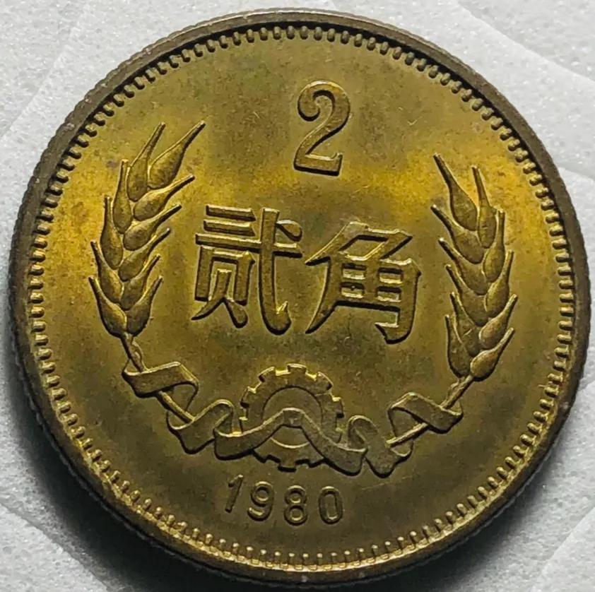 1980年2角硬币回家找一找