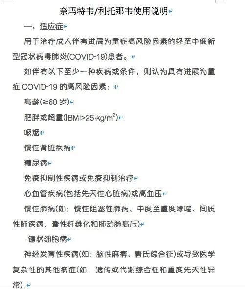 新冠“特效药”“阳了就能吃”？专家警示：不可家用