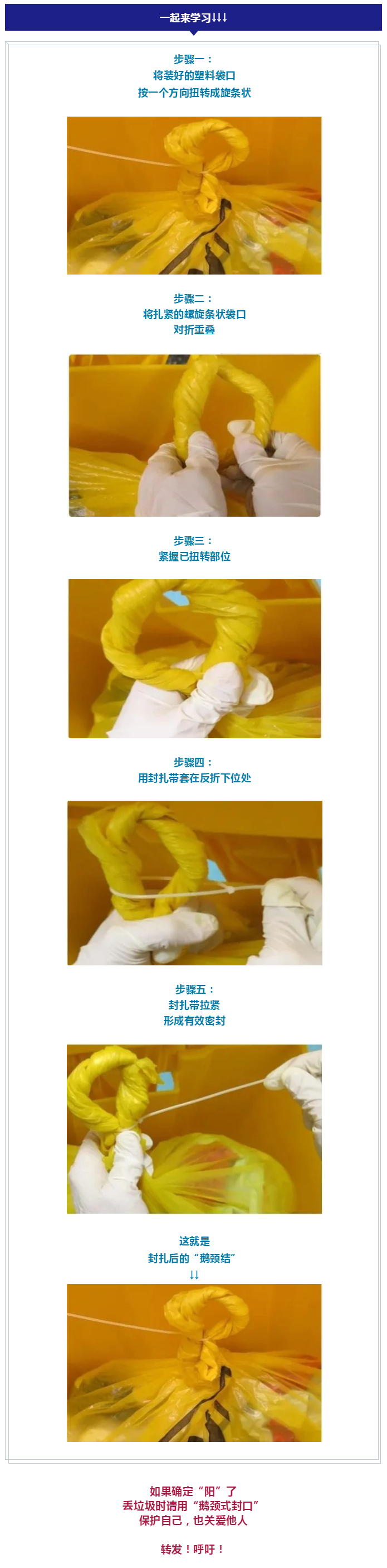 如果确定阳了,丢垃圾时请做好这件事"|枣庄市_新浪新闻