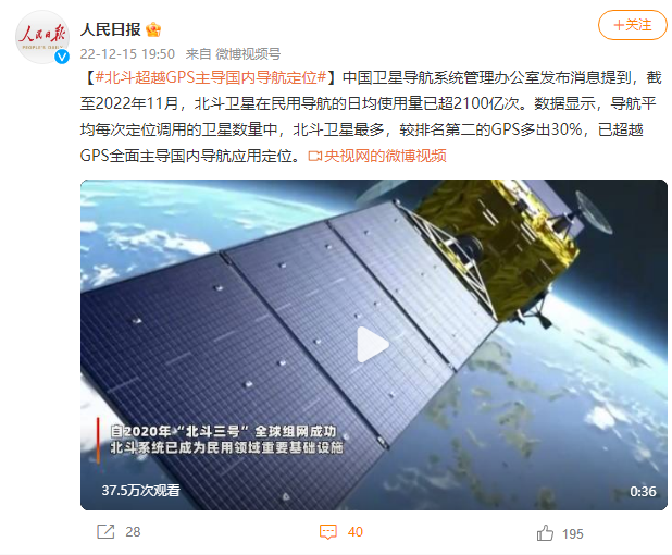 &ldquo;北斗超越GPS主导国内导航定位&rdquo;