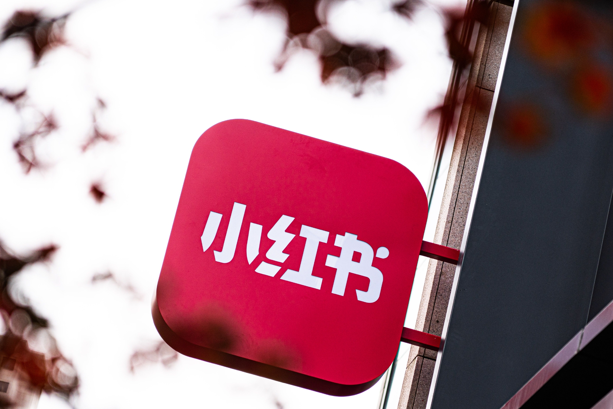小红书给流量“削藩”