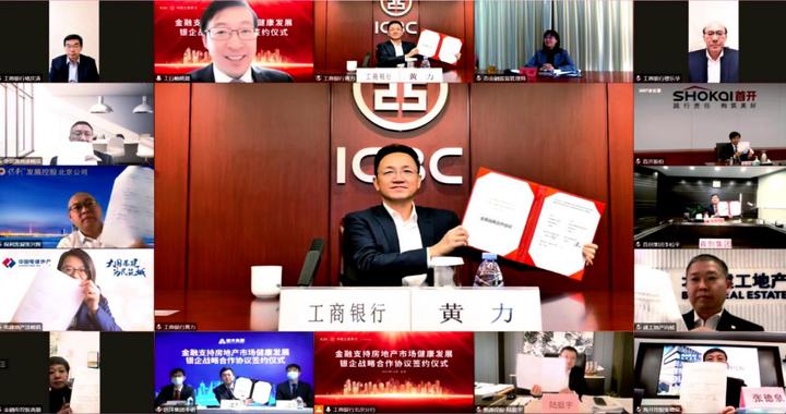 工商银行北京市分行与10家房企签约 提供意向性融资支持4000亿元