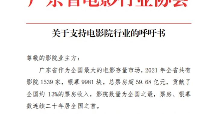 守住贺岁档！广东两协会呼吁业主减免影院租金，称“大转折”即将到来！
