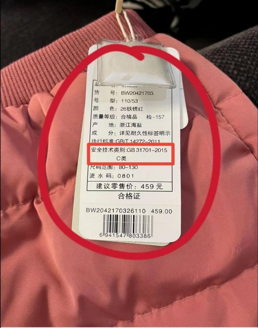 好孩子羽绒裤遭消费者质疑:吊牌标注c类广告宣称a类?__财经头条