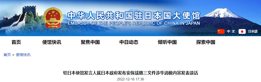 日本今天涉华举动，我使馆发声！