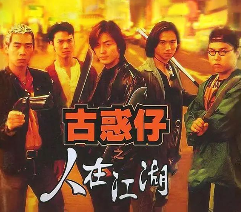 《古惑仔》风靡的时代，也是“车匪路霸，打死有奖”的年代__财经头条