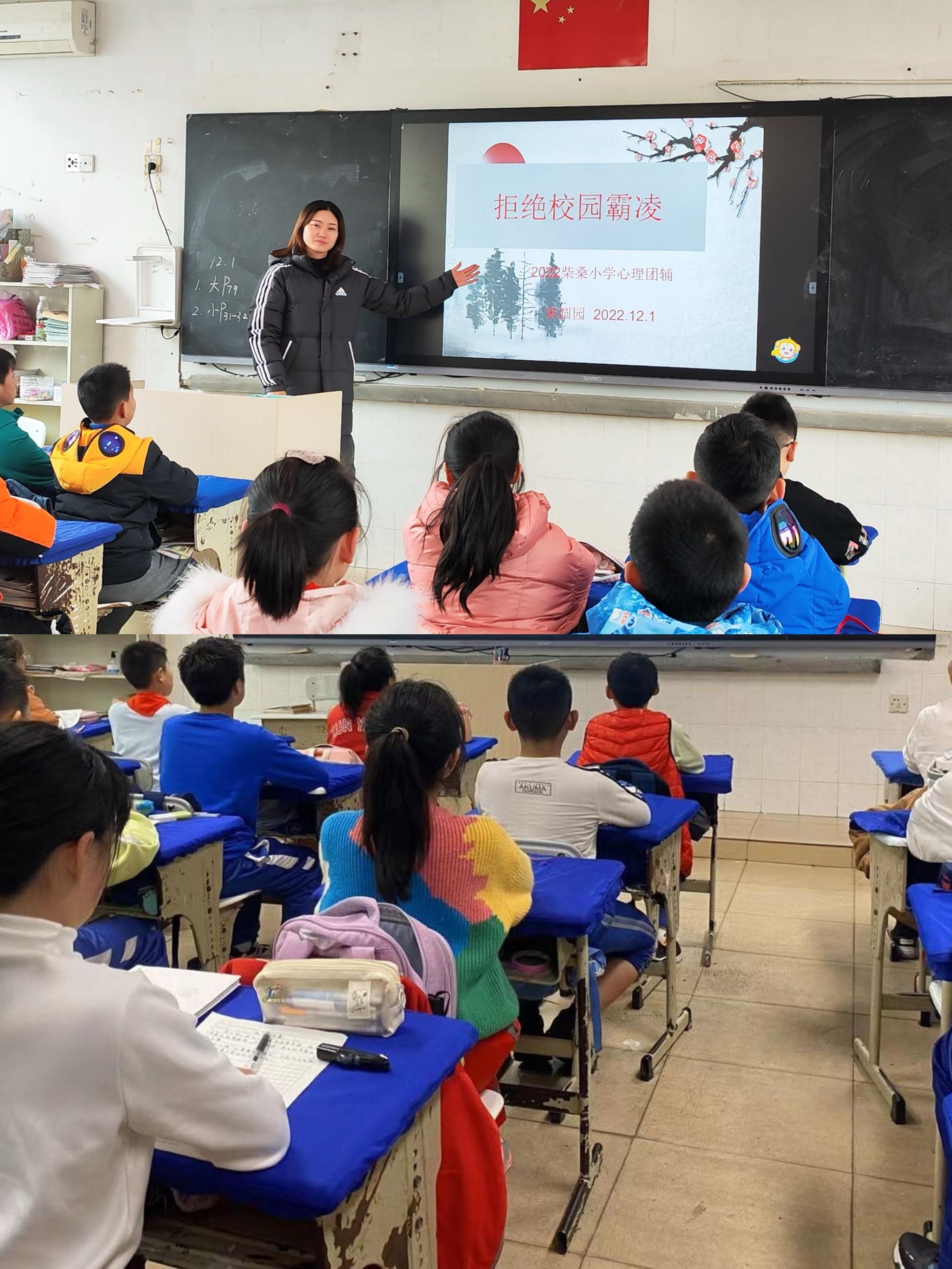 拒绝校园霸凌,共建和谐校园——柴桑小学开展健康教育主题班会