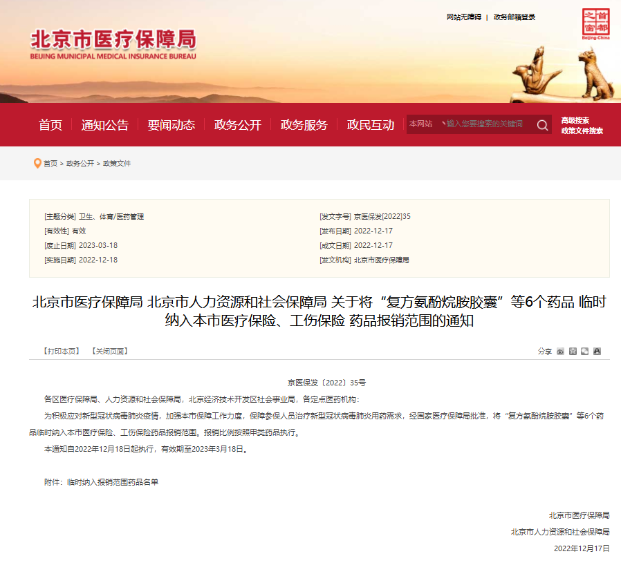 北京市医保局发布通知！