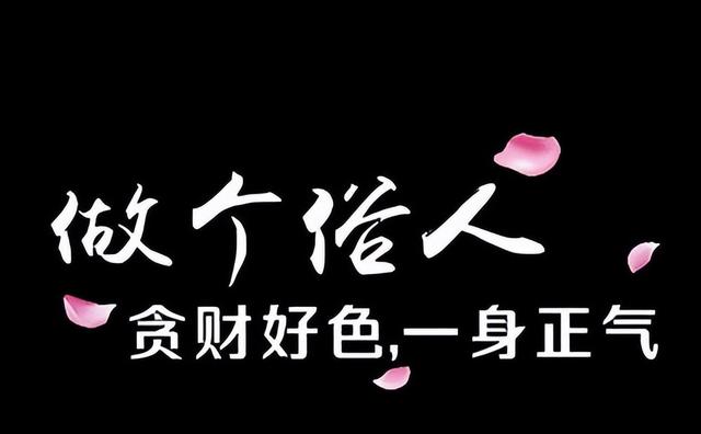 做个俗人,可以一年四季尽赏春花秋月,做个俗人,可以一路风尘感受诗与