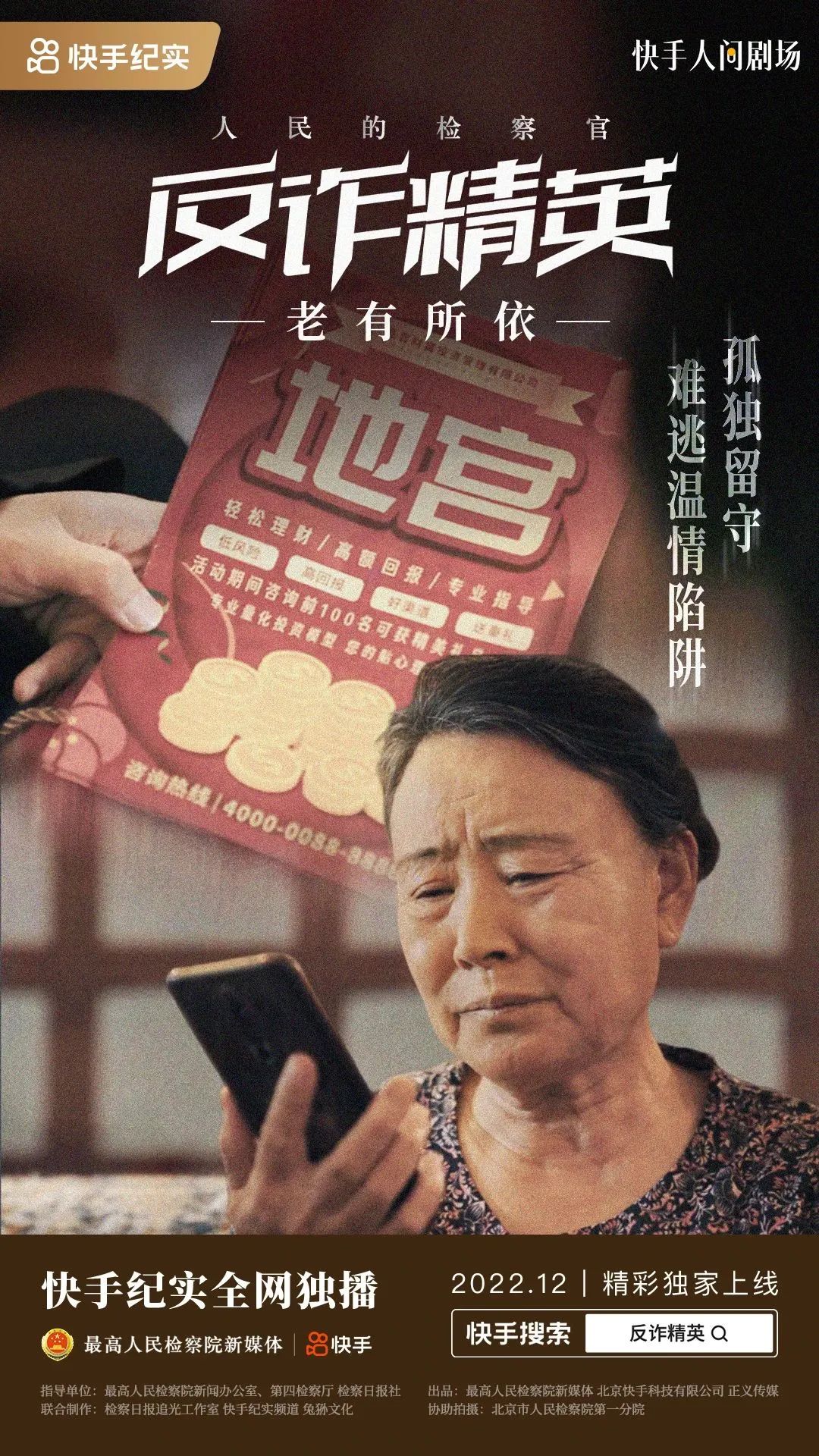 【反诈精英】上千名老人被骗十几亿,都是为了这个项目……_手机新浪网