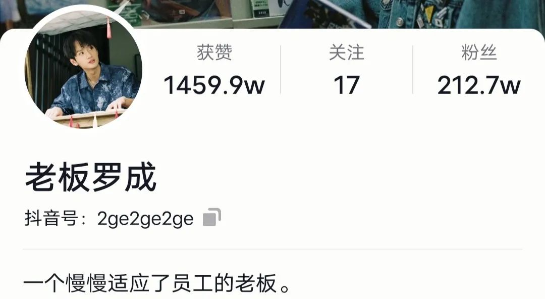 好利来二公子罗成社恐霸总变搞笑网红
