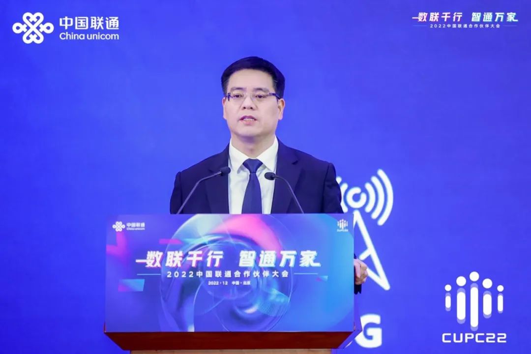 数字：2022中国联通合作伙伴大会丨中国联通发布四张精品网方案