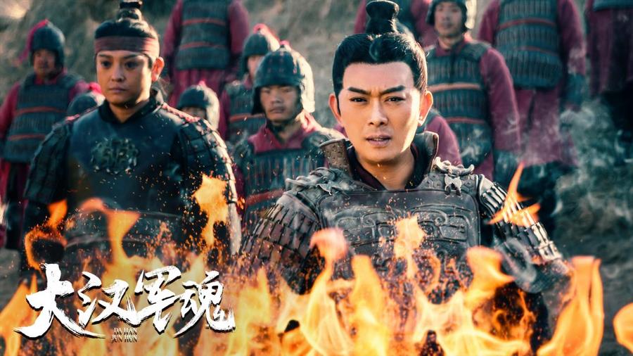 电影《大汉军魂》12月20日上线 铁胆战神浴血孤城|大汉军魂|耿恭|战神