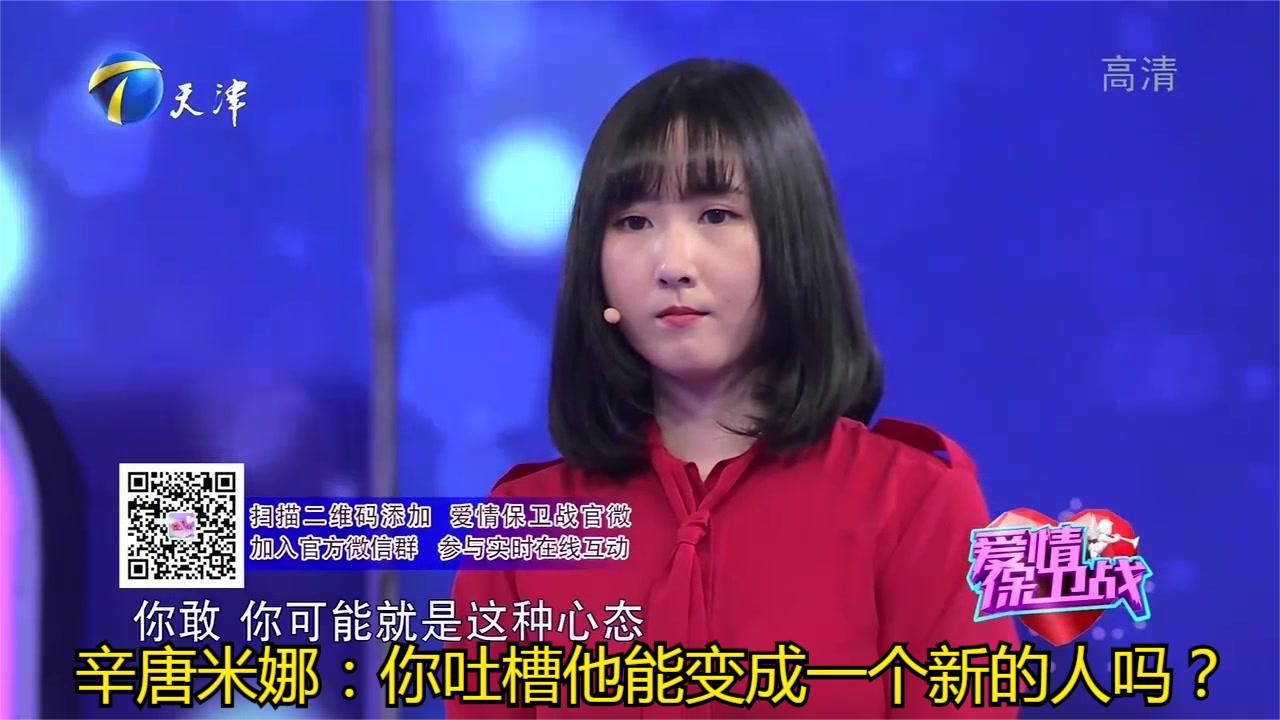 辛唐米娜：你吐槽他能变成一个新的人吗？在你眼里做什么都是错_新浪新闻