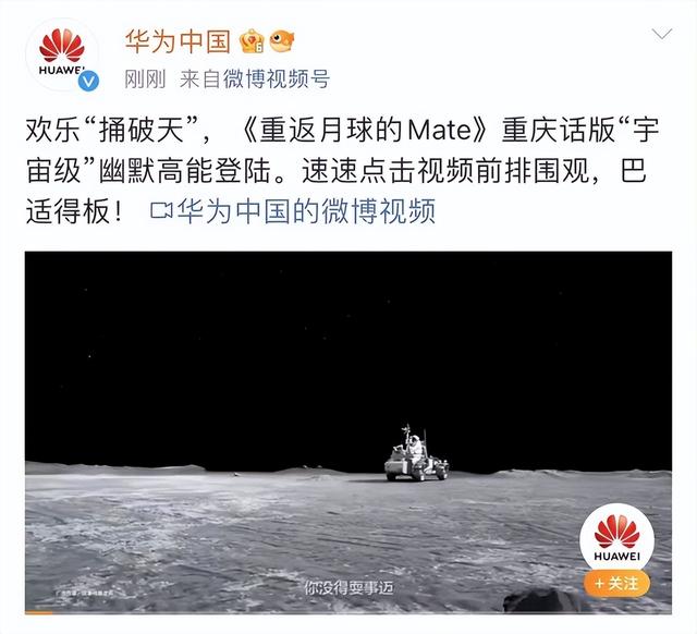 “华为影业”月球大片再破圈，重返月球的Mate有多秀？