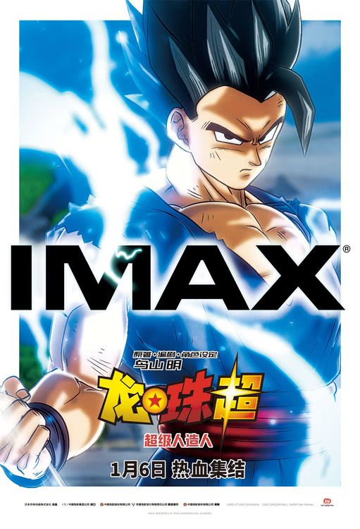 《龙珠超》剧场版发布IMAX预告 悟饭觉醒开战