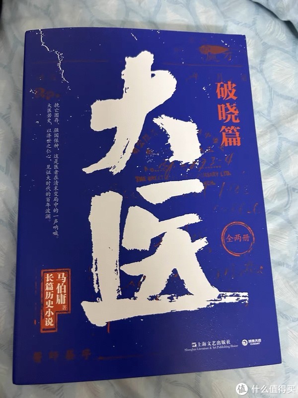 今日好书分享-大医-破晓篇|荐书|马伯庸|长安的荔枝|马亲王|亲王_新浪新闻