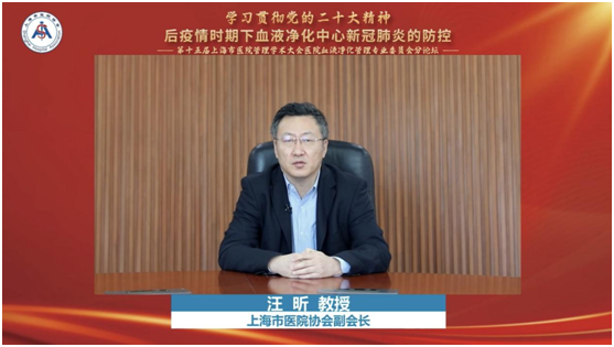 "后疫情时期下血液净化中心新冠肺炎的防控"分论坛成