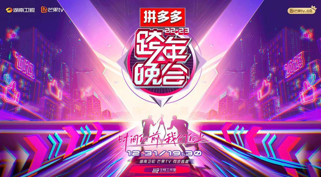 湖南卫视跨年晚会官宣,草根歌手圆梦同唱|跨年晚会|跨年|湖南卫视