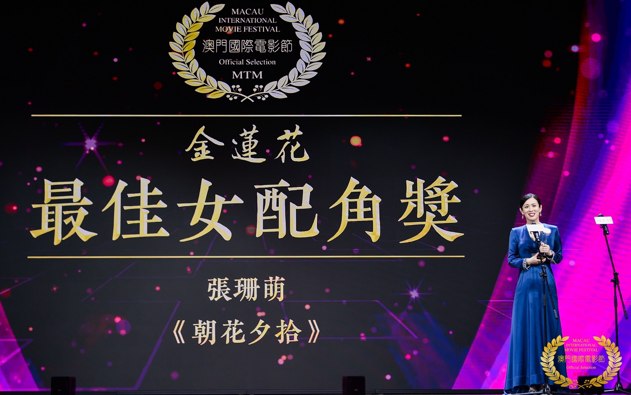 张珊萌荣获澳门国际电影节“金莲花”最佳女配奖|张珊萌|国际电影节_新浪新闻