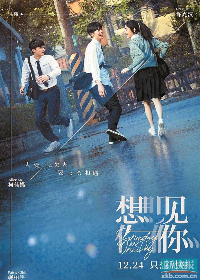 电影《想见你》 发布定档海报|想见你|黄雨萱|施柏宇_新浪新闻