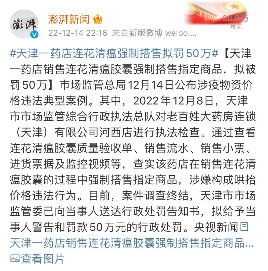 网传“连花清瘟防疫方”？以岭药业回应｜颍上重要通知｜布洛芬被卖出107倍的“天价”！查｜微商销售“连花清温茶”！罚！休闲区蓝鸢梦想 - Www.slyday.coM