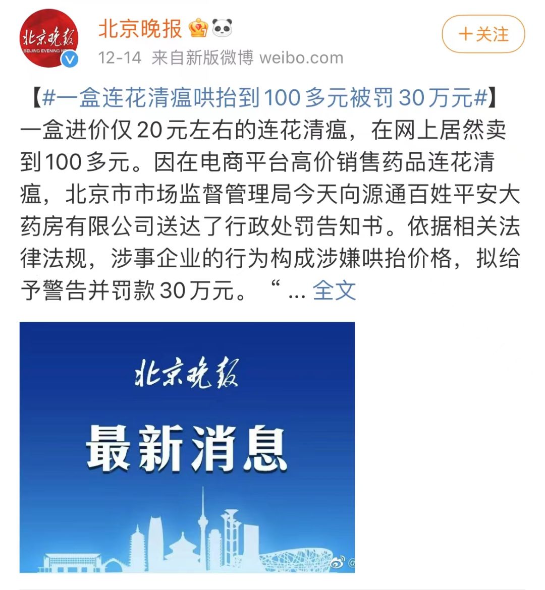 网传“连花清瘟防疫方”？以岭药业回应｜颍上重要通知｜布洛芬被卖出107倍的“天价”！查｜微商销售“连花清温茶”！罚！休闲区蓝鸢梦想 - Www.slyday.coM