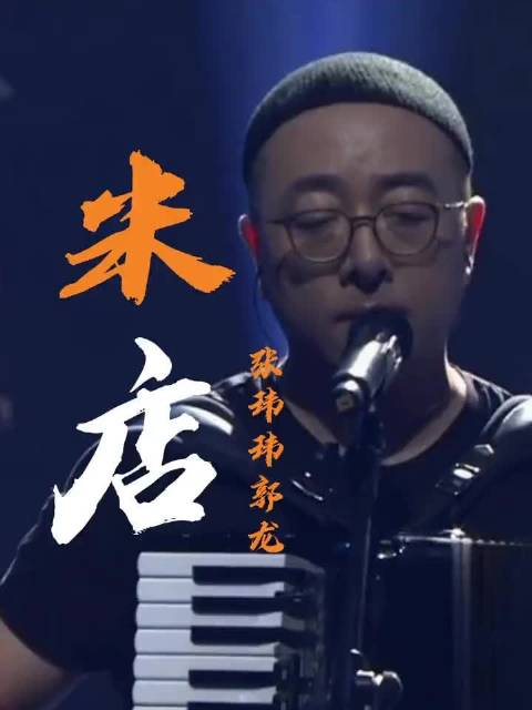 张玮玮的《米店》,我换多少歌单,都会留这首伟大的牛逼的作品|张玮玮|米店|歌单_新浪新闻