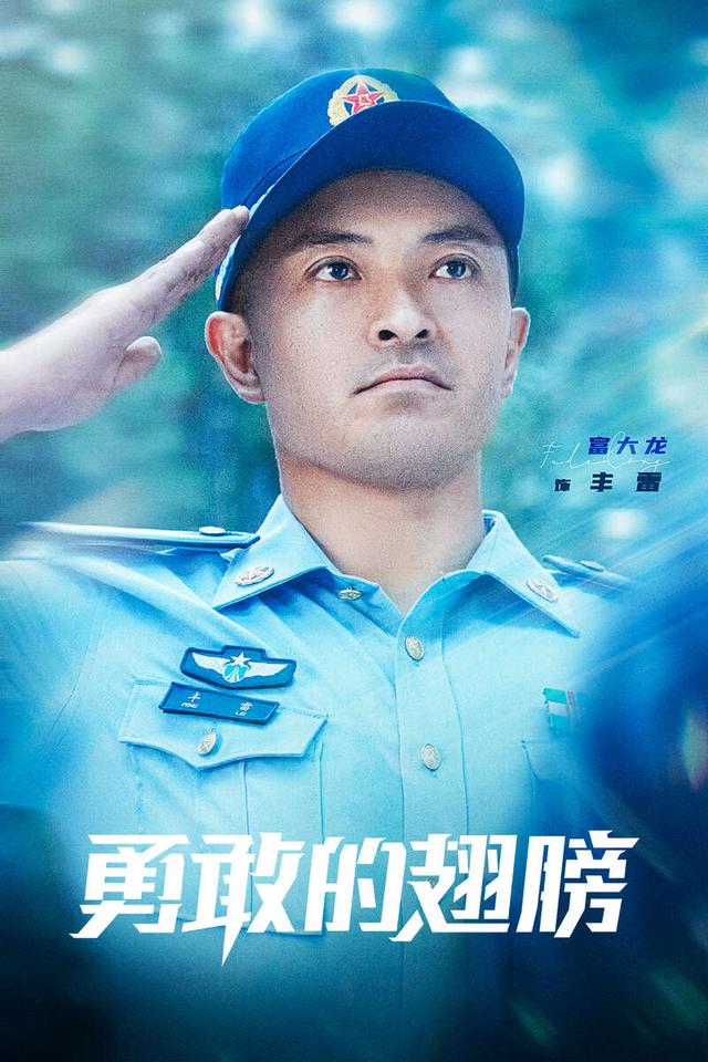 剧集以我国空军轰炸机升级换代的历程为背景,将视角聚焦在轰炸航空兵