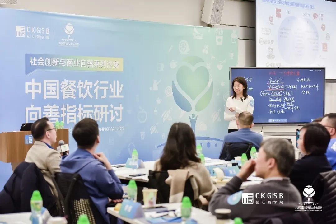 长江商学院携手餐饮头部企业发起首份《中国餐饮行业向善倡议》