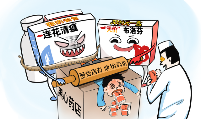 评论之星·漫评 | 囤货居奇不可取，哄抬药价需狠刹