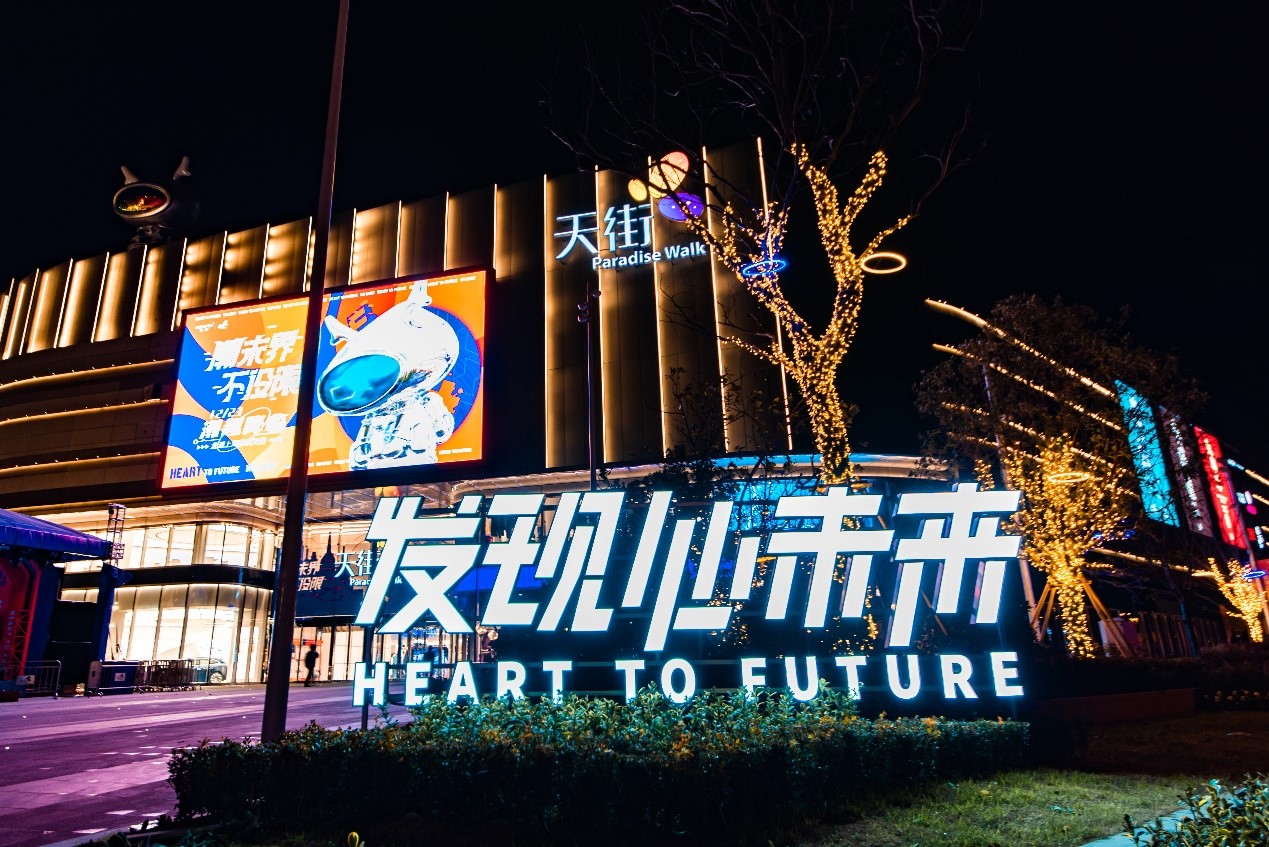 龙湖上海奉贤天街